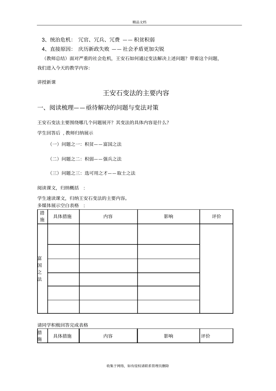 王安石变法的主要内容复习进程_第3页