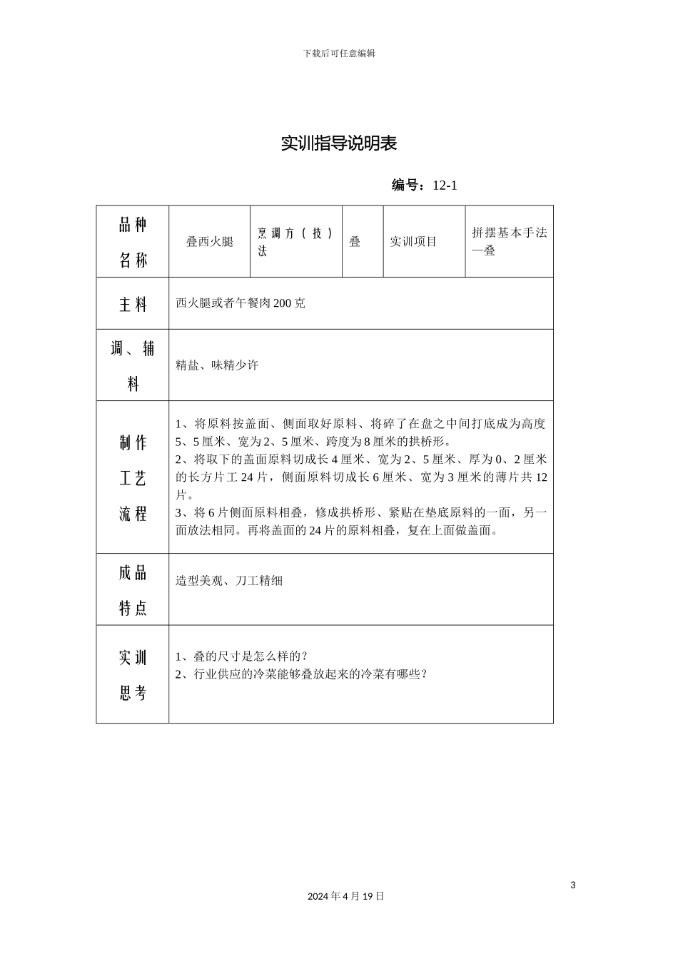 建筑安装工程施工技术资料核查记录给水排水及采暖电气和智能范文_第3页