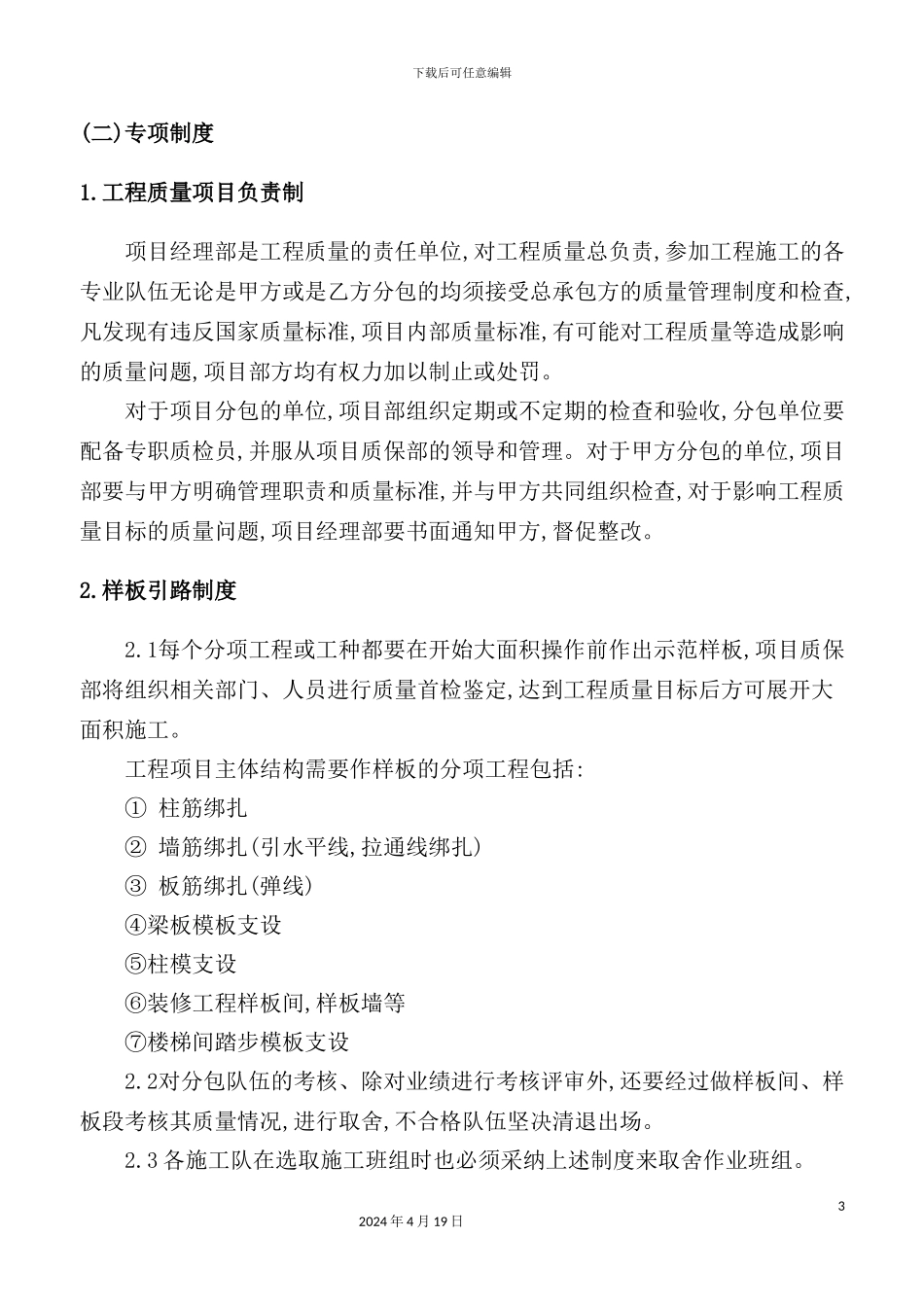 建筑安装工程有限公司工程质量管理制度范本_第3页