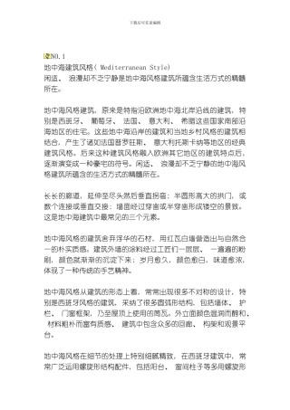 建筑学十种建筑模板