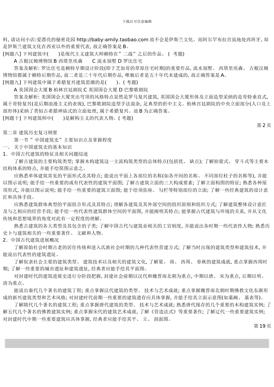 建筑学考研建筑历史考研复习指导模板_第2页