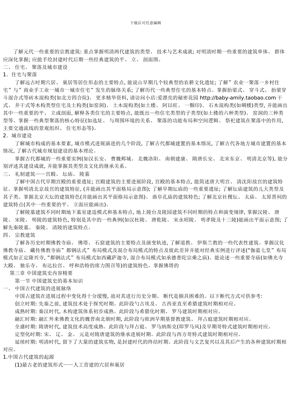 建筑学考研建筑历史考研复习指导模板_第3页