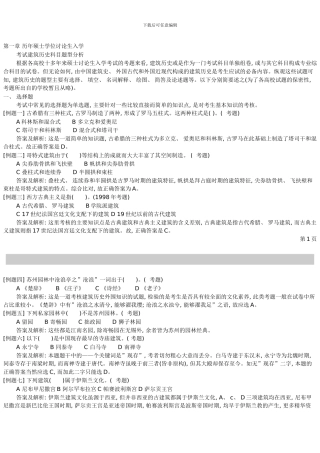 建筑学考研建筑历史考研复习指导模板