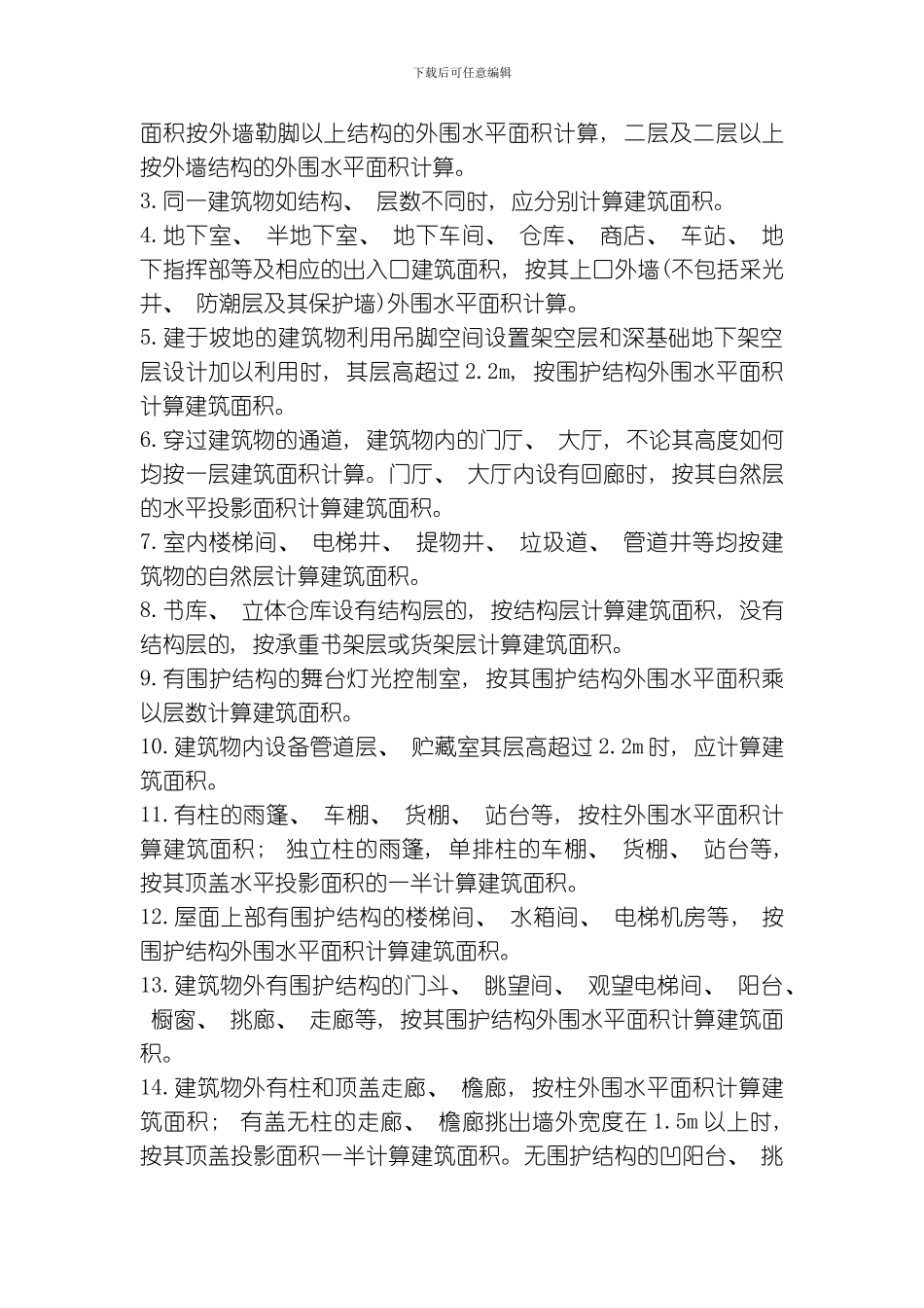 建筑定额专业资料模板_第3页