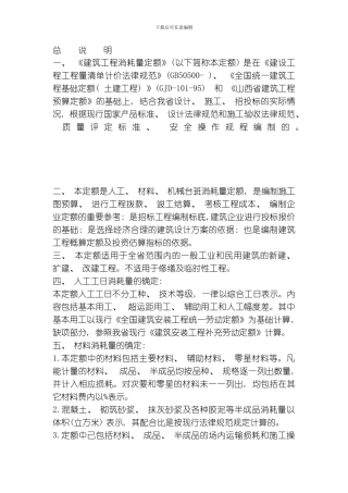 建筑定额专业资料模板