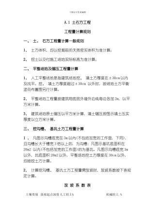 建筑定额土石方工程说明模板