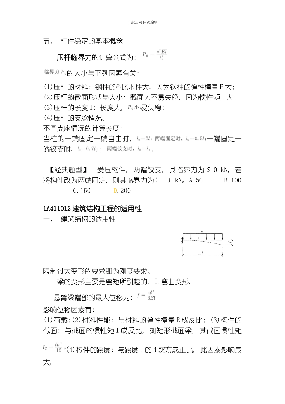 建筑实务整理模板_第2页