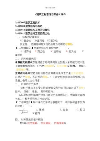 建筑实务整理模板