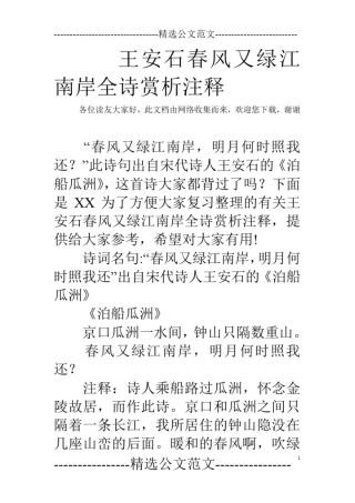 王安石春风又绿江南岸全诗赏析注释