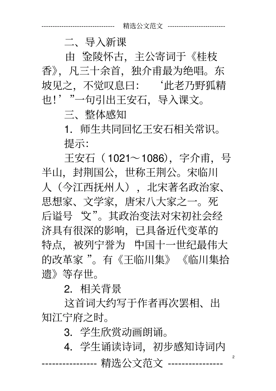 王安石桂枝香_第2页