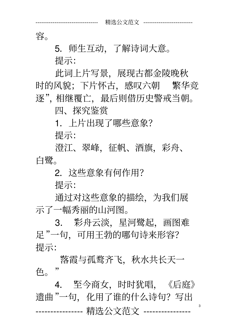 王安石桂枝香_第3页