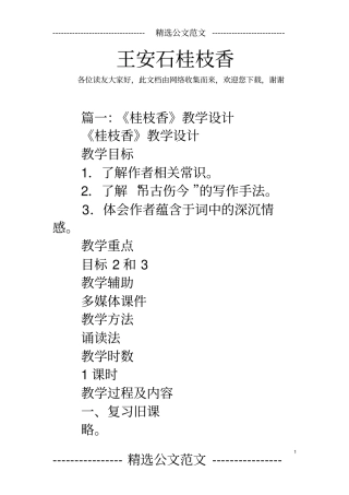 王安石桂枝香