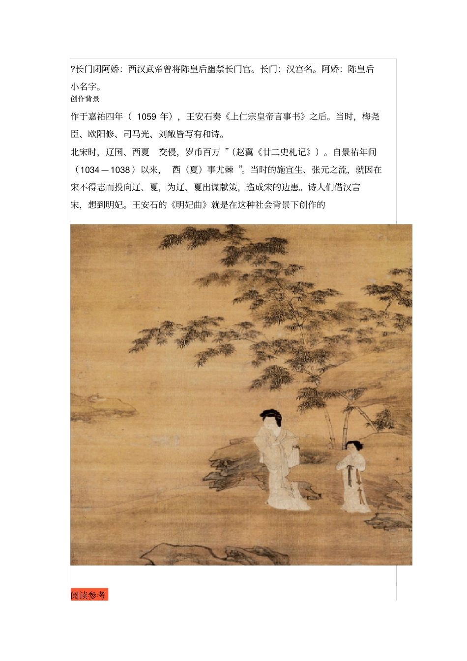 王安石明妃曲_第2页