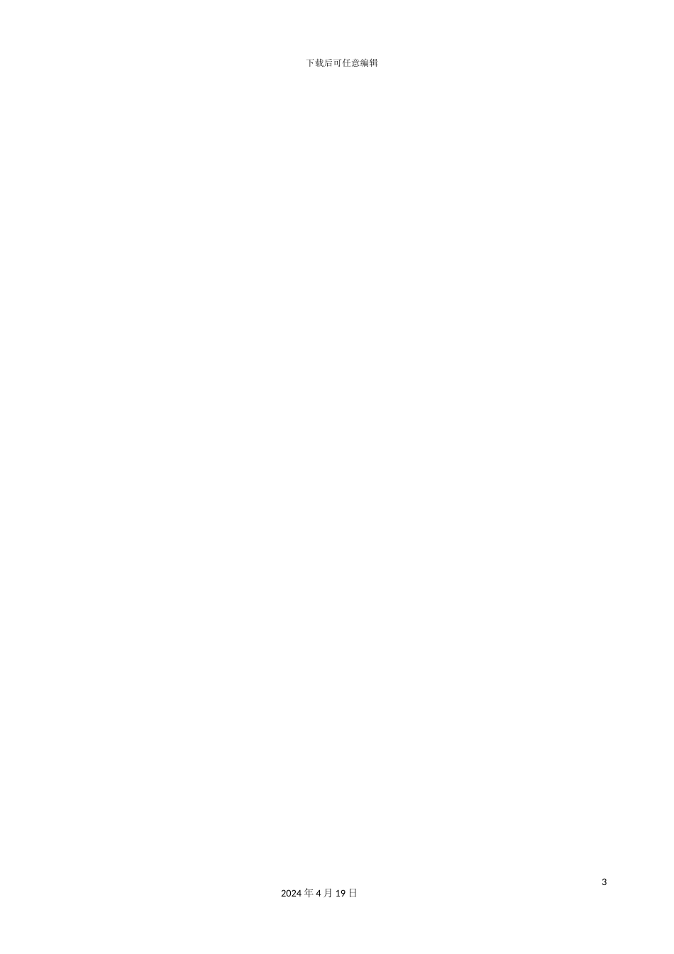 建筑工地HSE管理制度汇编范本_第3页