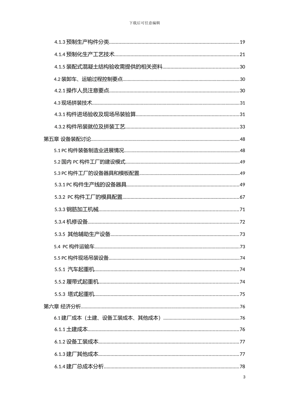 建筑工业自动化领域装配式建筑综合方案模板_第3页