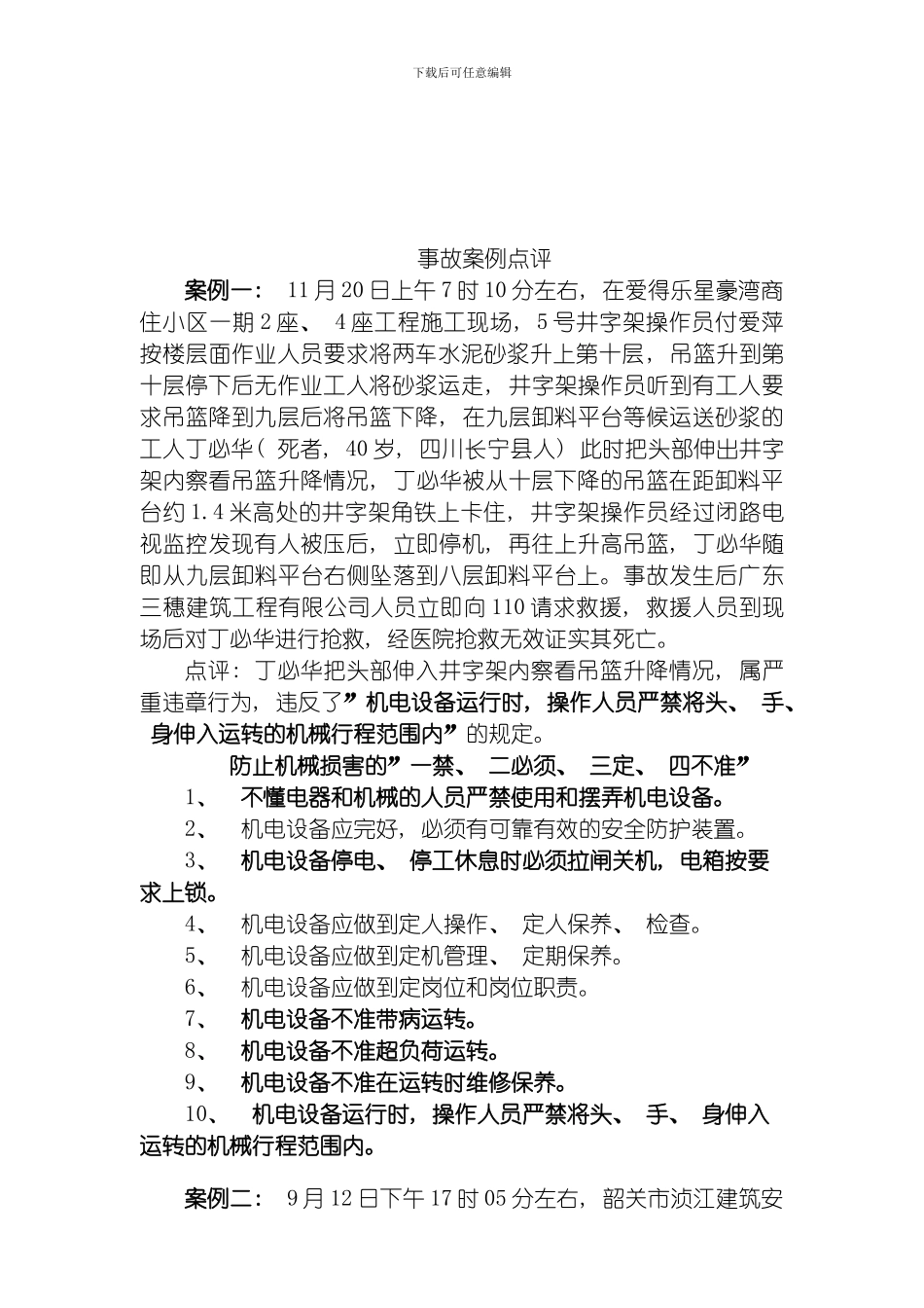 建筑工地公告宣传栏常设内容模板_第2页