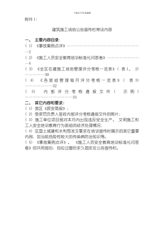 建筑工地公告宣传栏常设内容模板