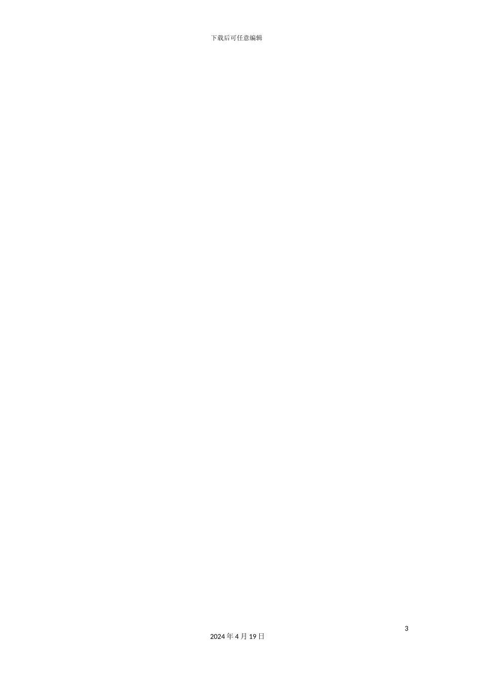 建筑工地冬季施工方案范文_第3页