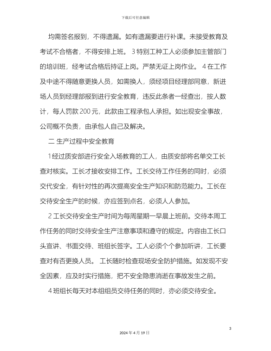 建筑工地安全教育培训计划方案_第3页