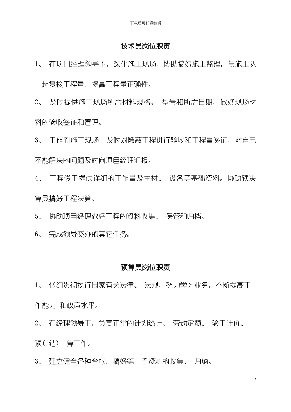 建筑工地岗位职责模板_第2页