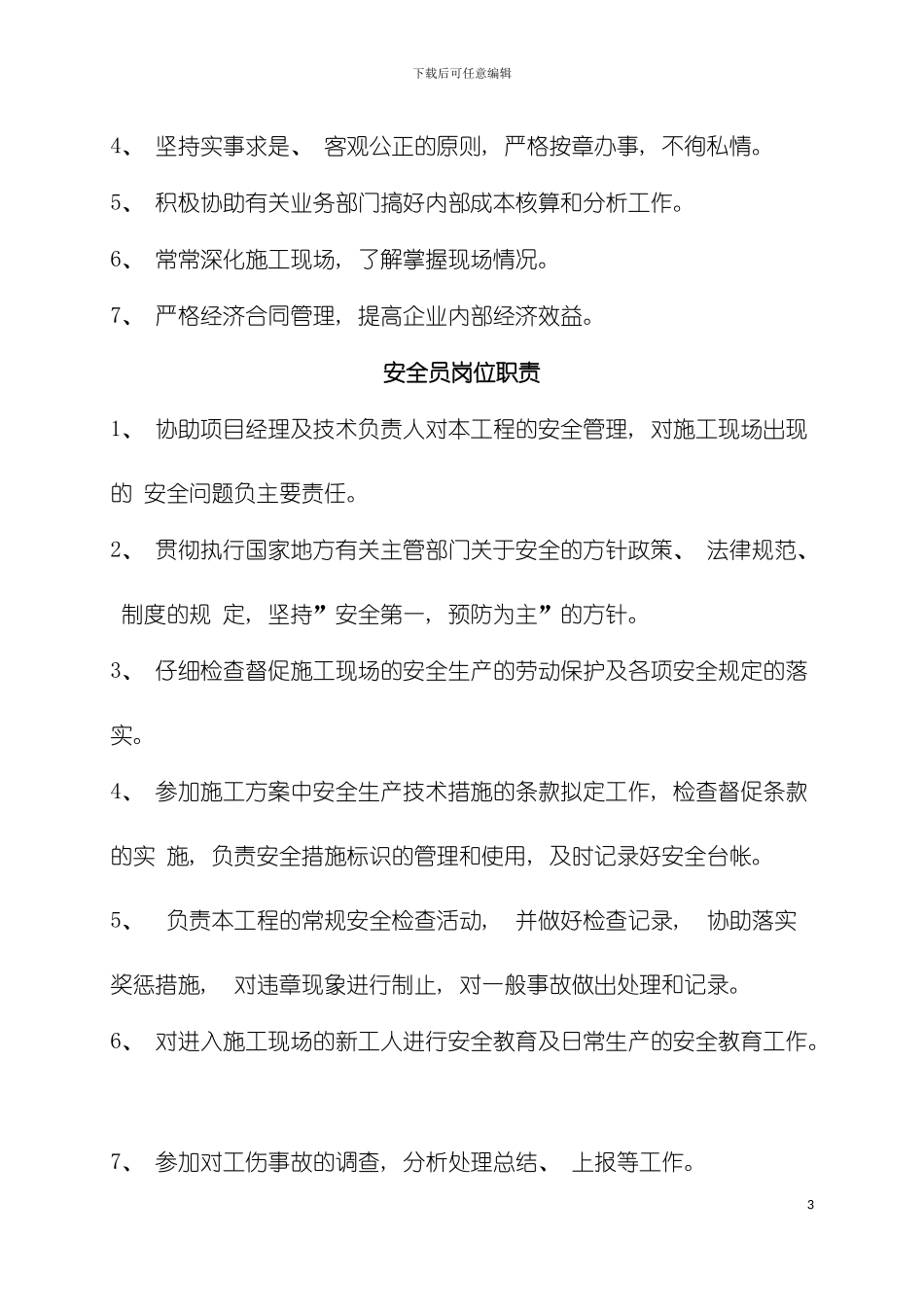 建筑工地岗位职责模板_第3页