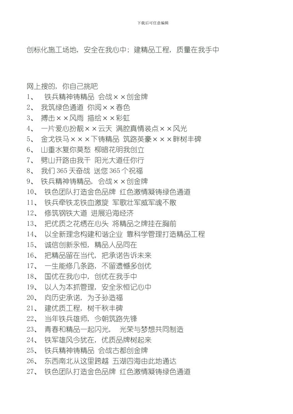 建筑工地对联标语模板_第2页