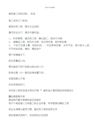 建筑工地对联标语模板