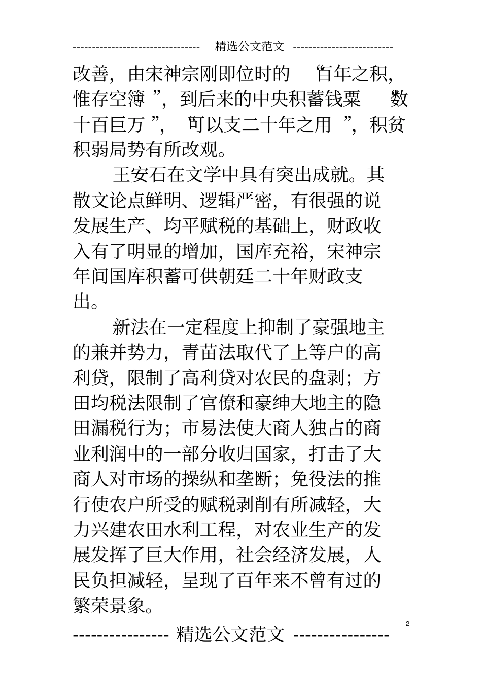 王安石资料【王安石的资料】王安石简介_第2页