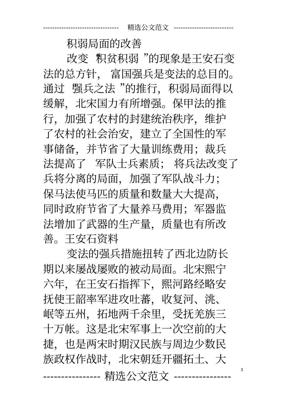 王安石资料【王安石的资料】王安石简介_第3页