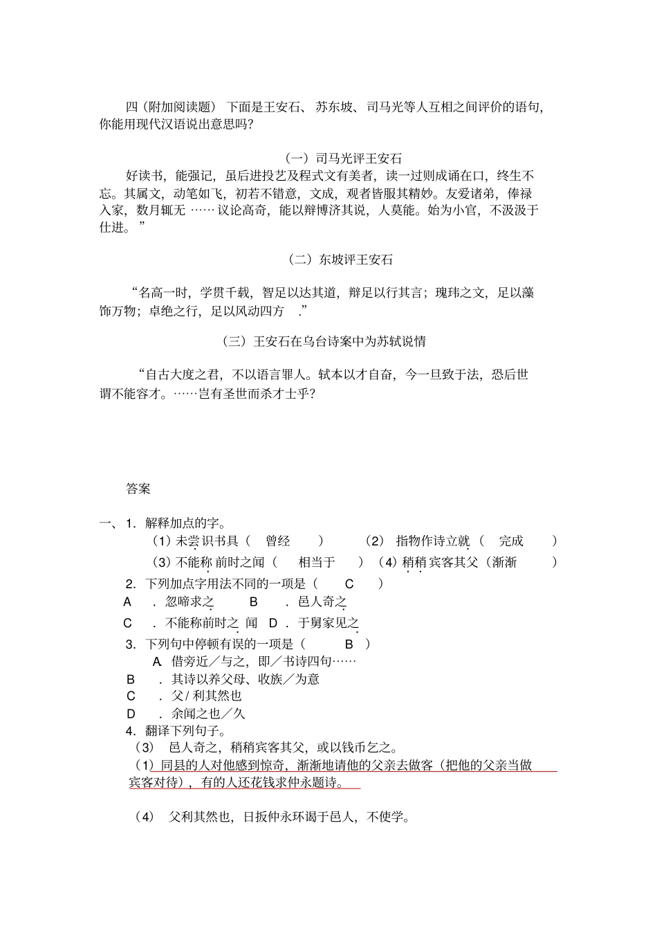 王安石诗文阅读三则及答案_第3页