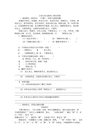 王安石诗文阅读三则及答案