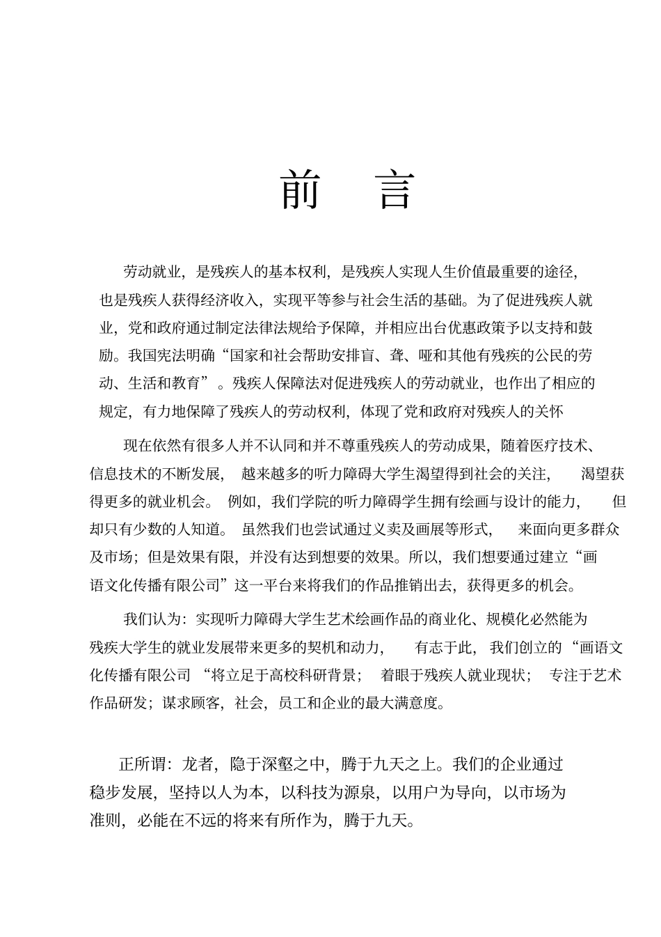 王宏宇大创计划书_第2页