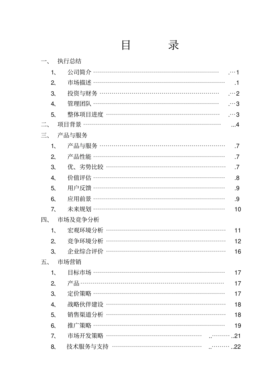 王宏宇大创计划书_第3页