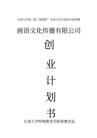 王宏宇大创计划书