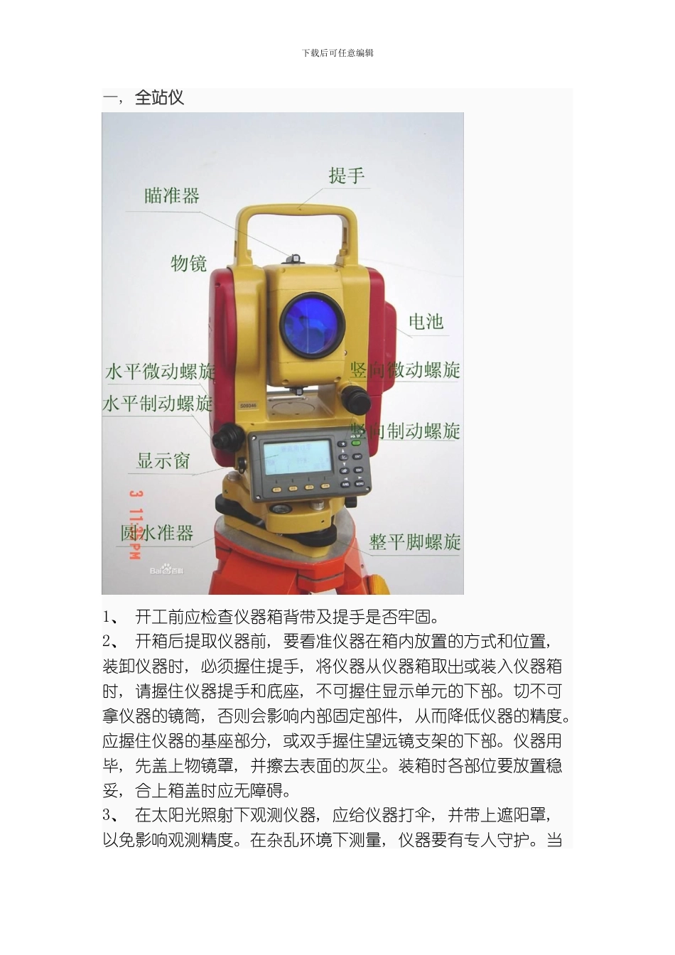 建筑工地常用仪器学习模板_第1页