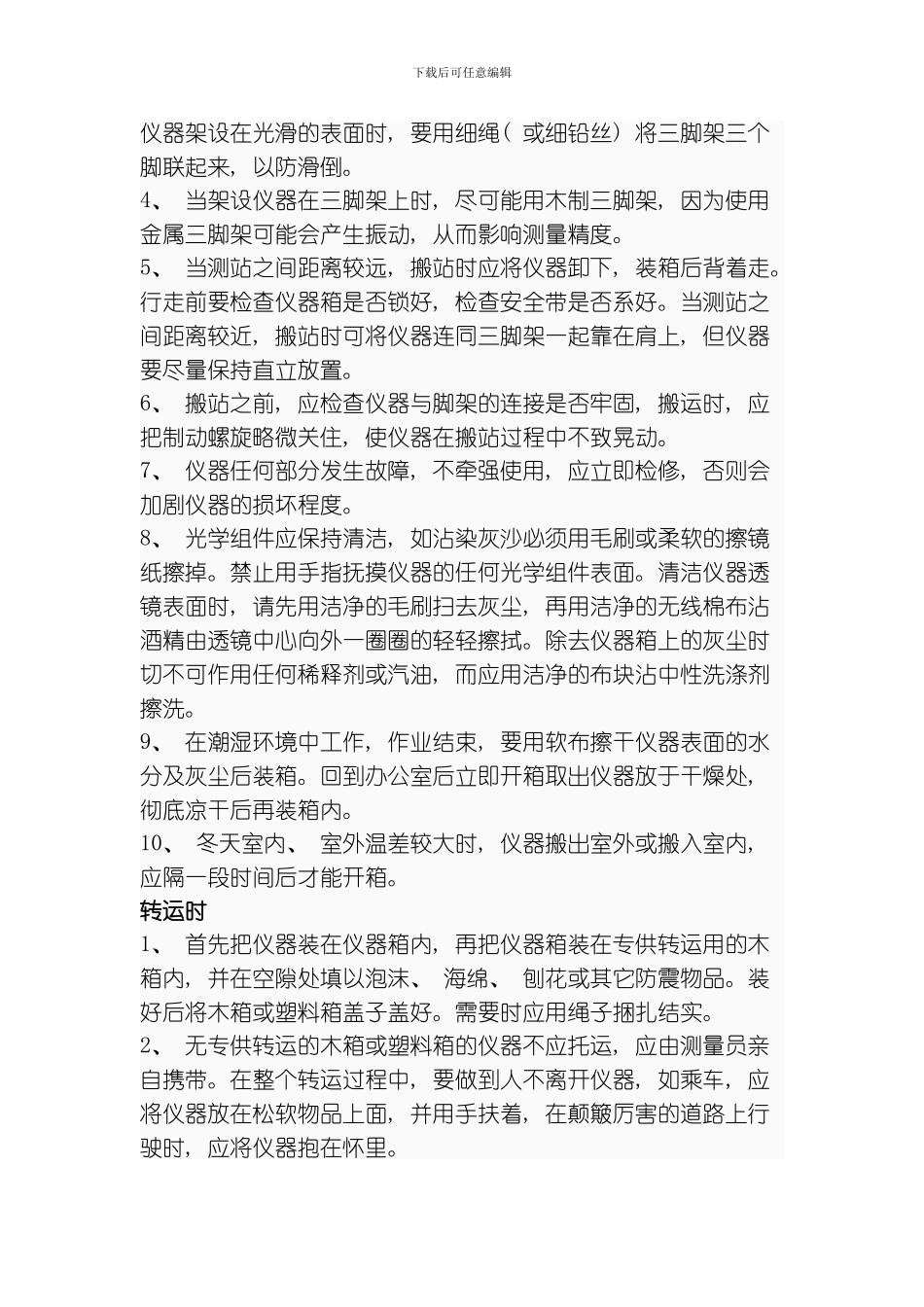 建筑工地常用仪器学习模板_第2页