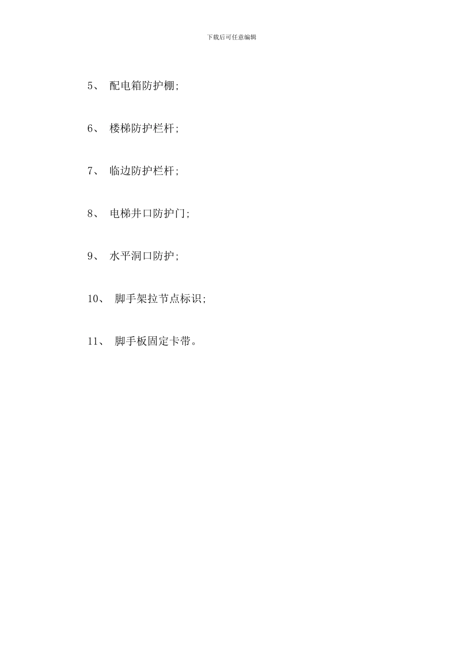 建筑工地推广使用定型化工具化安全防护用具系列产品模板_第2页
