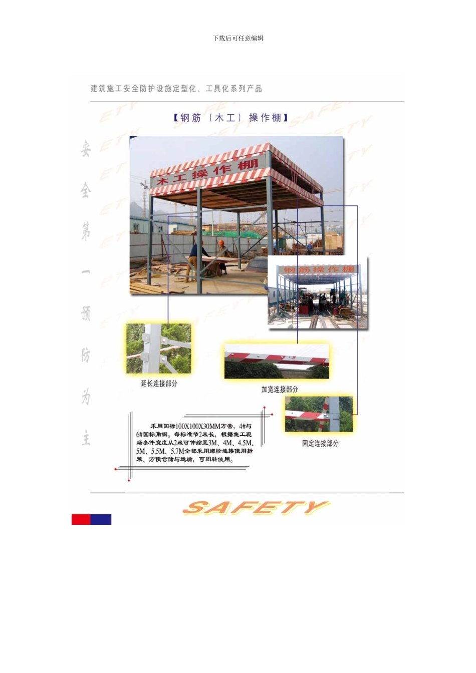 建筑工地推广使用定型化工具化安全防护用具系列产品模板_第3页