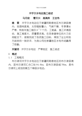 建筑宣传册模板