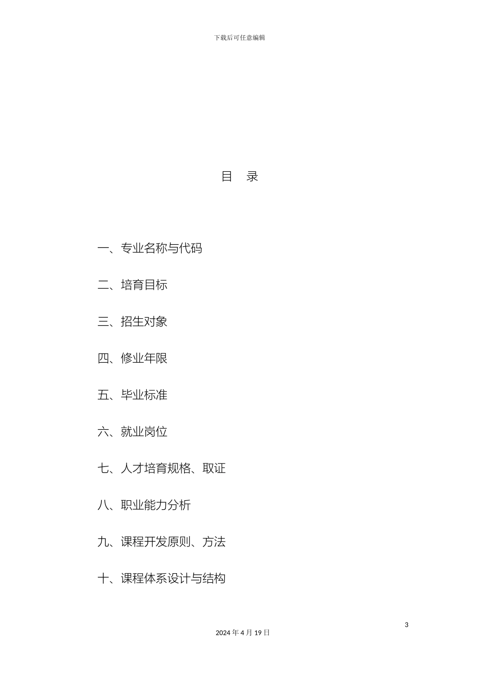 建筑室内设计人才培养方案修订_第3页