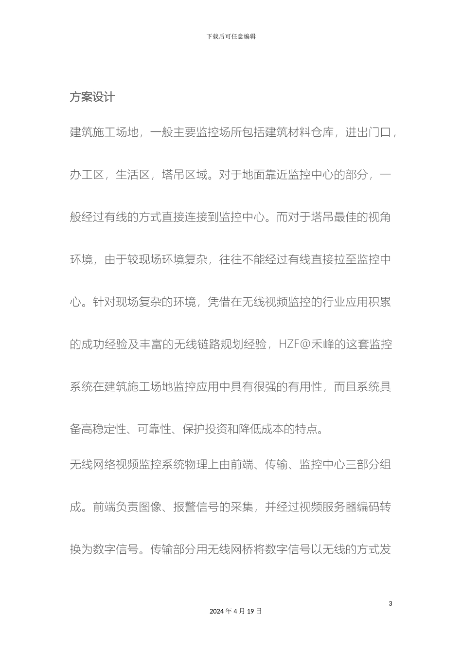 建筑工地无线视频监控系统解决方案范本_第3页
