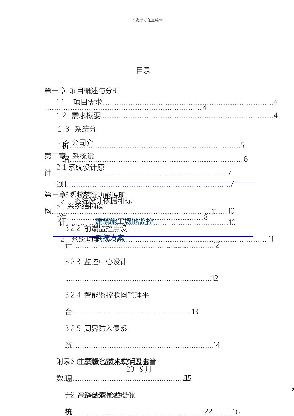 建筑工地监控系统方案_第3页