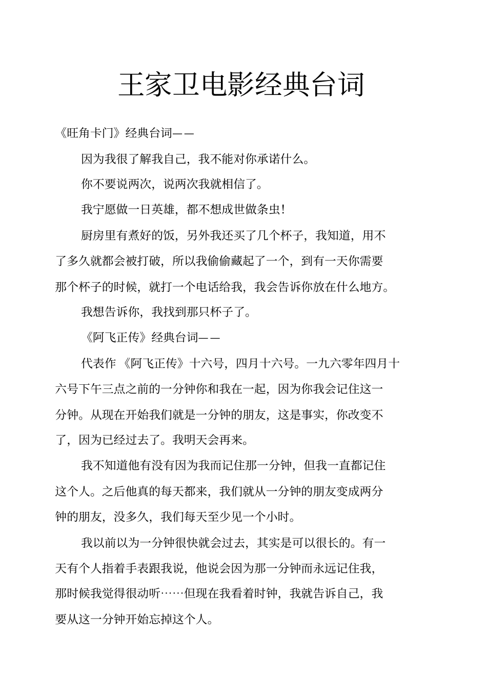 王家卫电影经典台词_第1页