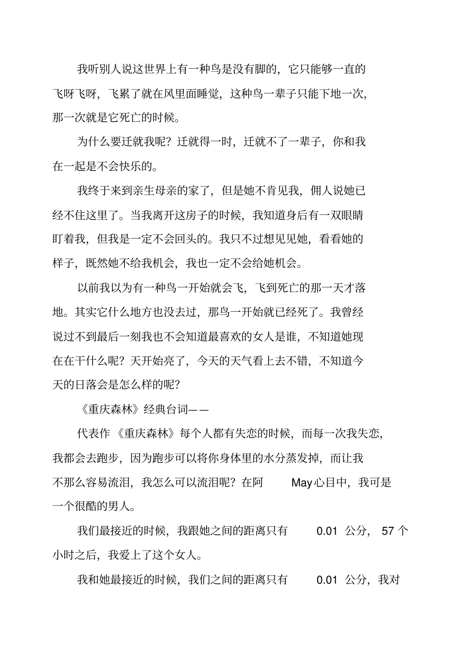 王家卫电影经典台词_第2页