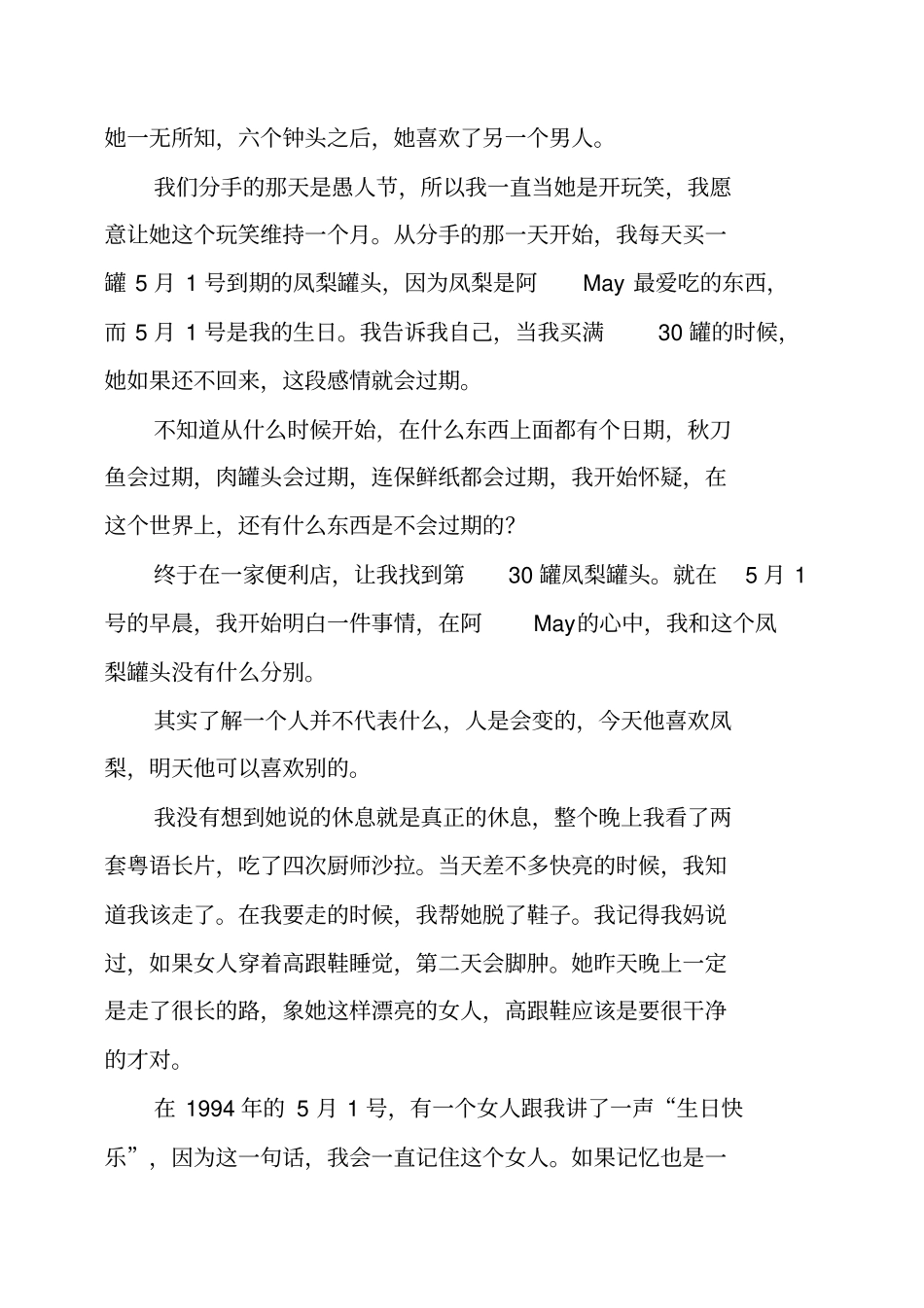 王家卫电影经典台词_第3页