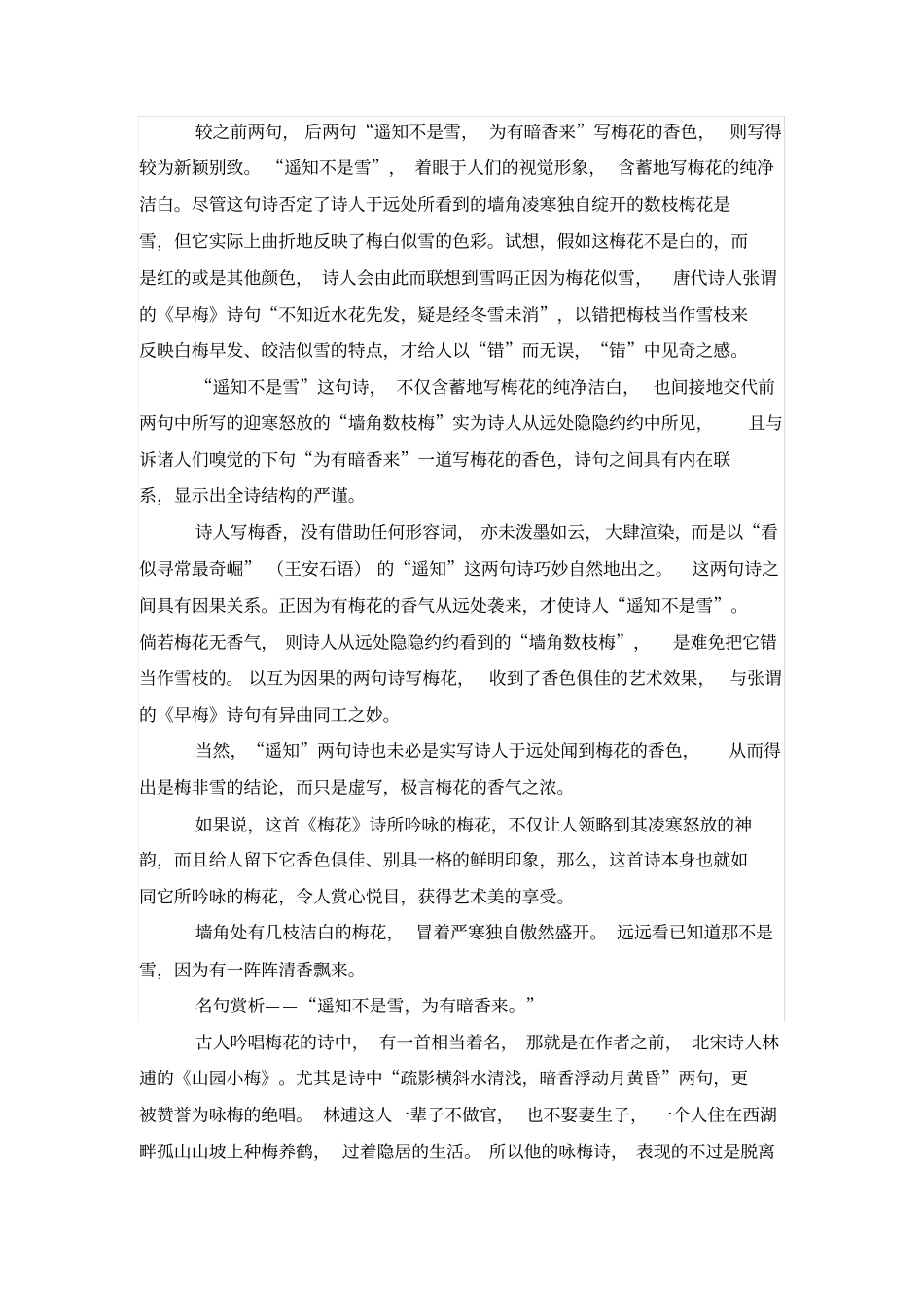 王安石梅花赏析_第2页