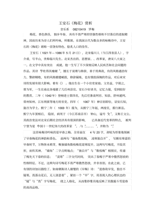 王安石梅花赏析