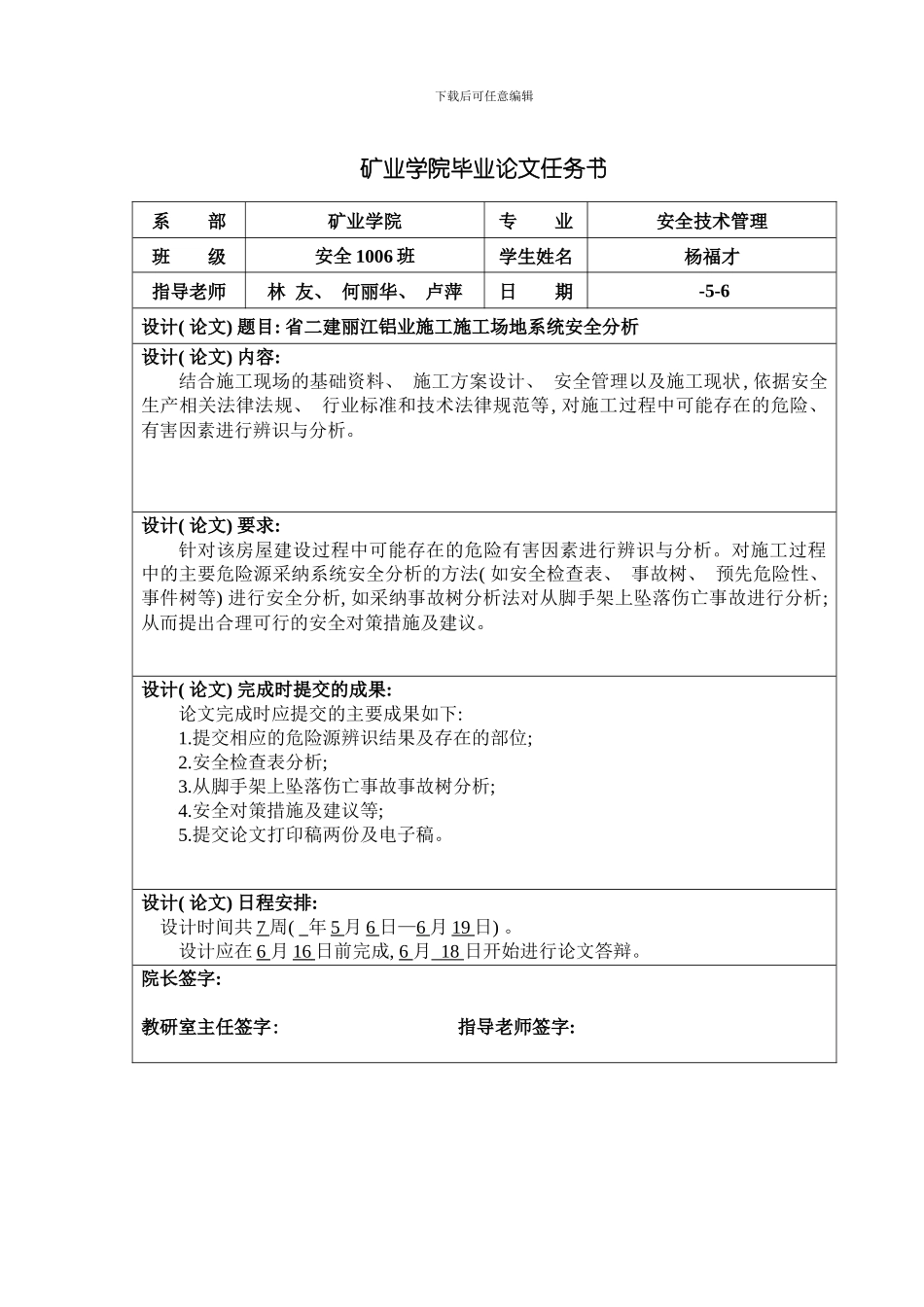 建筑工地系统安全分析模板_第3页