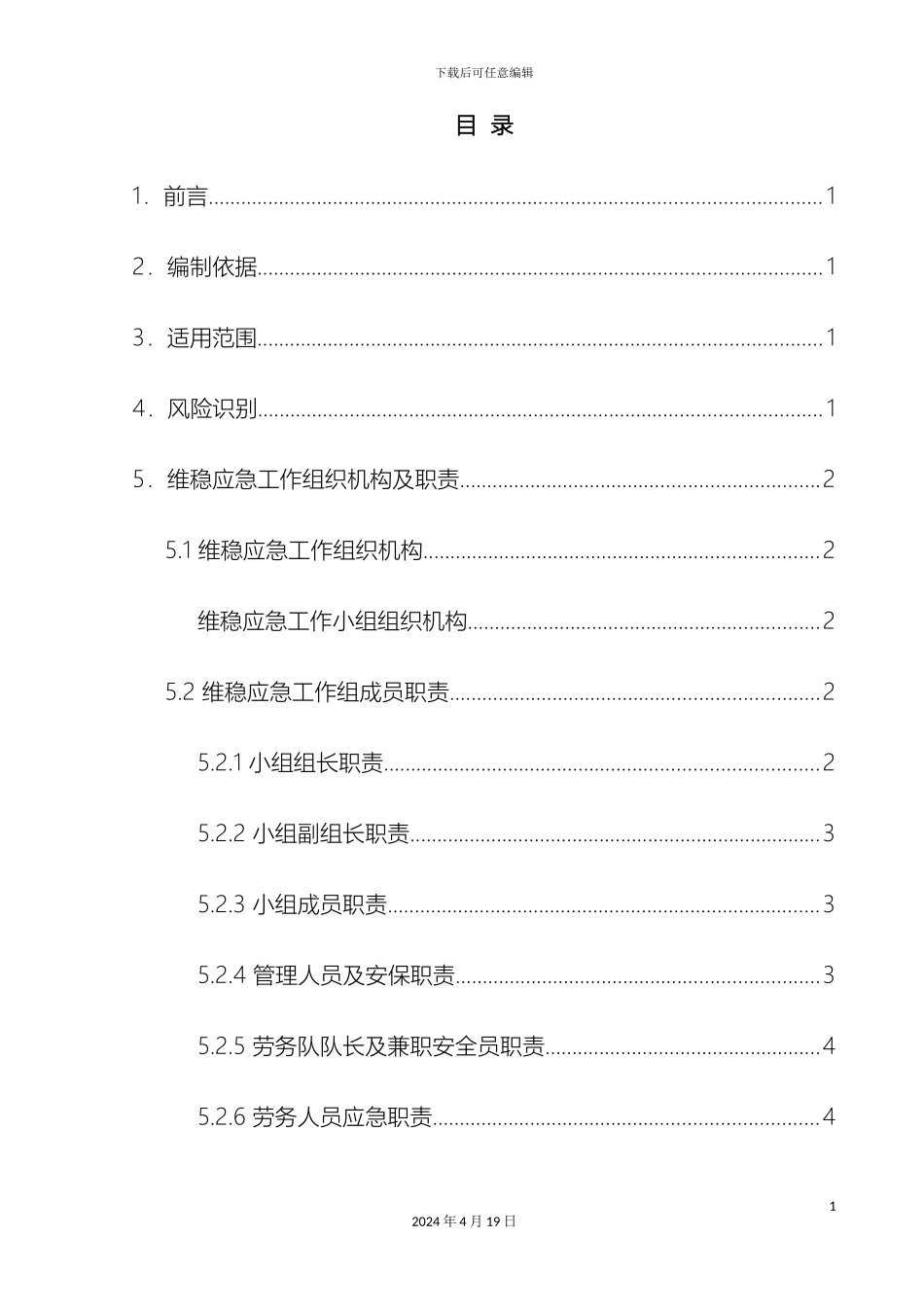 建筑工地维稳方案_第3页