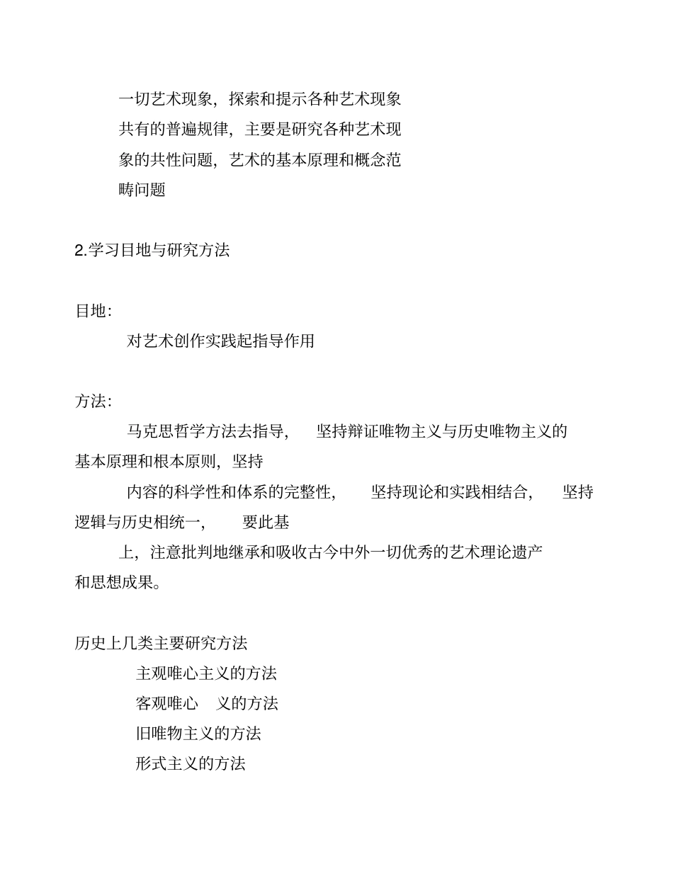 王宏建艺术概论全本摘要_第2页